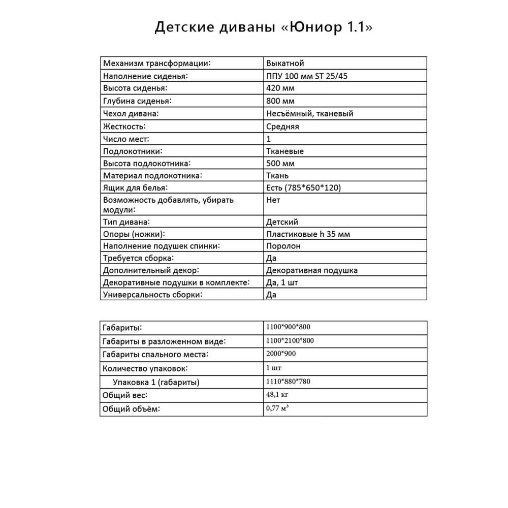 Детский диван «Юниор 1.1» Филин деним/Витал сэнд описание