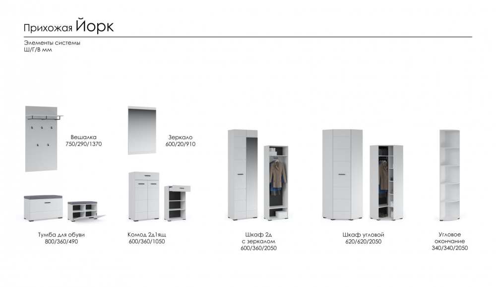 Модульная прихожая «Йорк» Белый жемчуг/МДФ Белый глянец вариант2