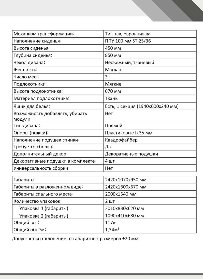 Диван «Дубай» Тедди 04/Тедди 01 характеристики