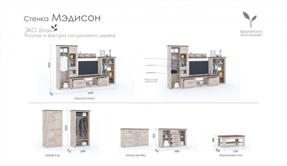 Комод «Мэдисон» Дуб эндгрейн/Дуб экспрессив бронзовый размеры модулей