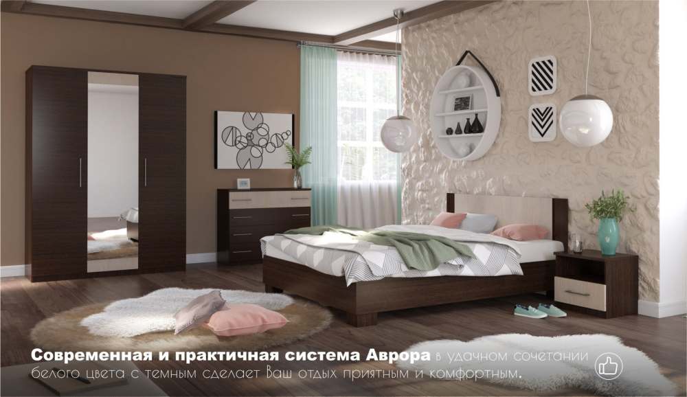 Модульная спальня «Аврора» Венге/Дуб молочный