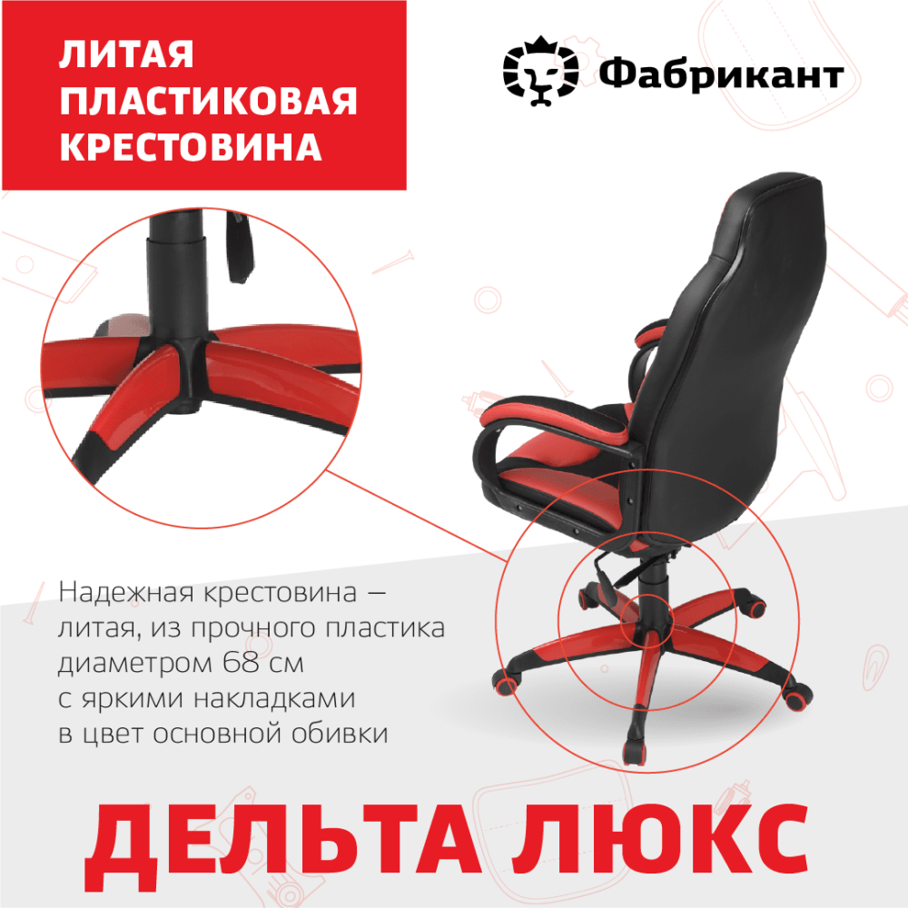 Геймерское кресло «Дельта Люкс»