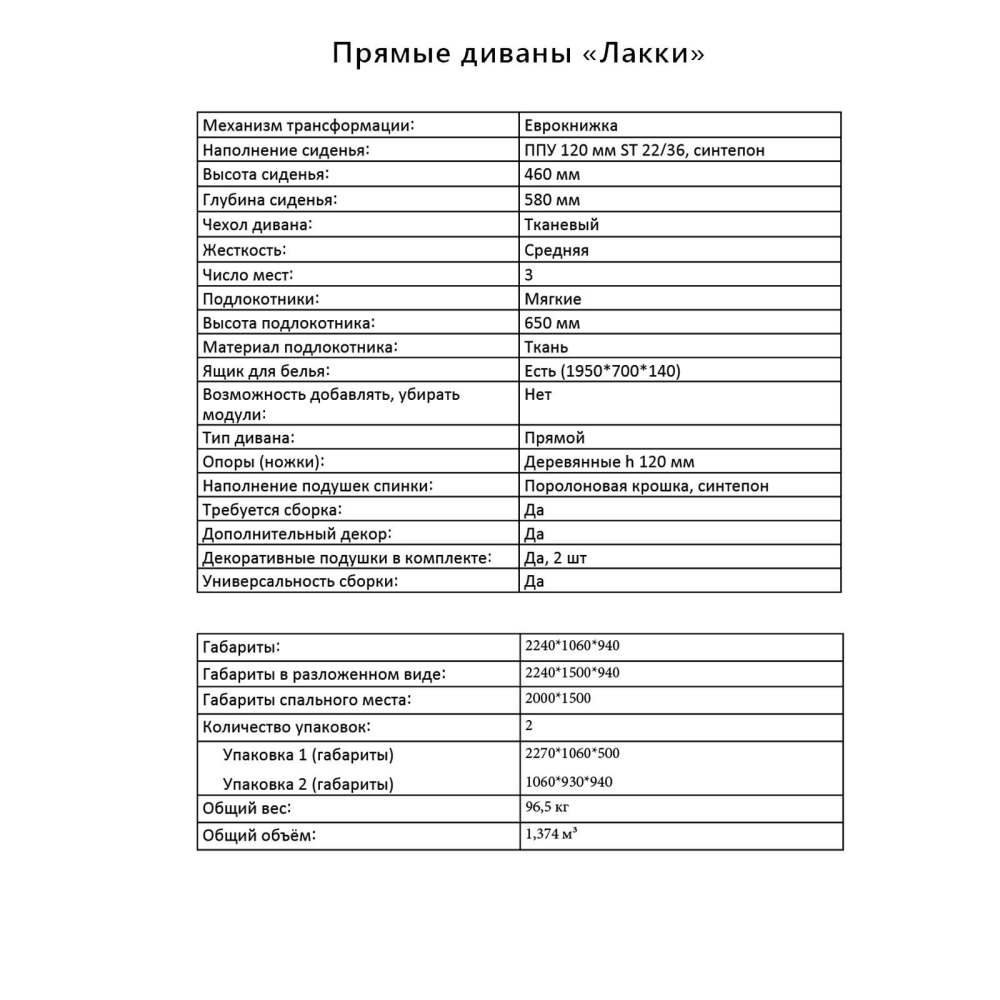 Диван «Лакки» Лунар неви описание