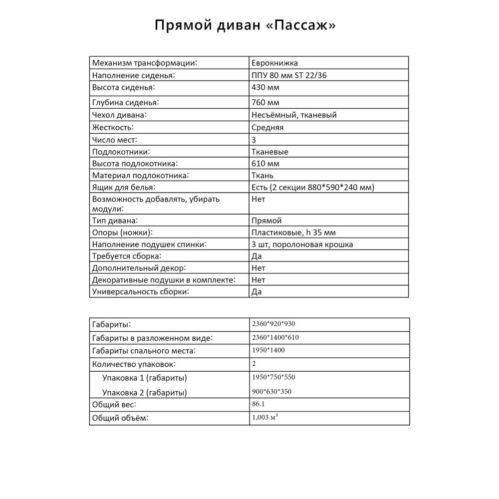 Диван-кровать «Пассаж» Солта вижн/Солта беж описание