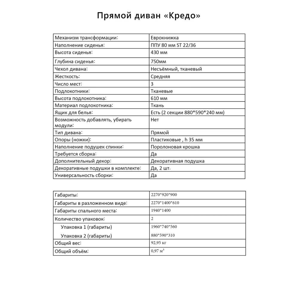 Диван «Кредо New» Солта графит/Солта сейдж характеристики