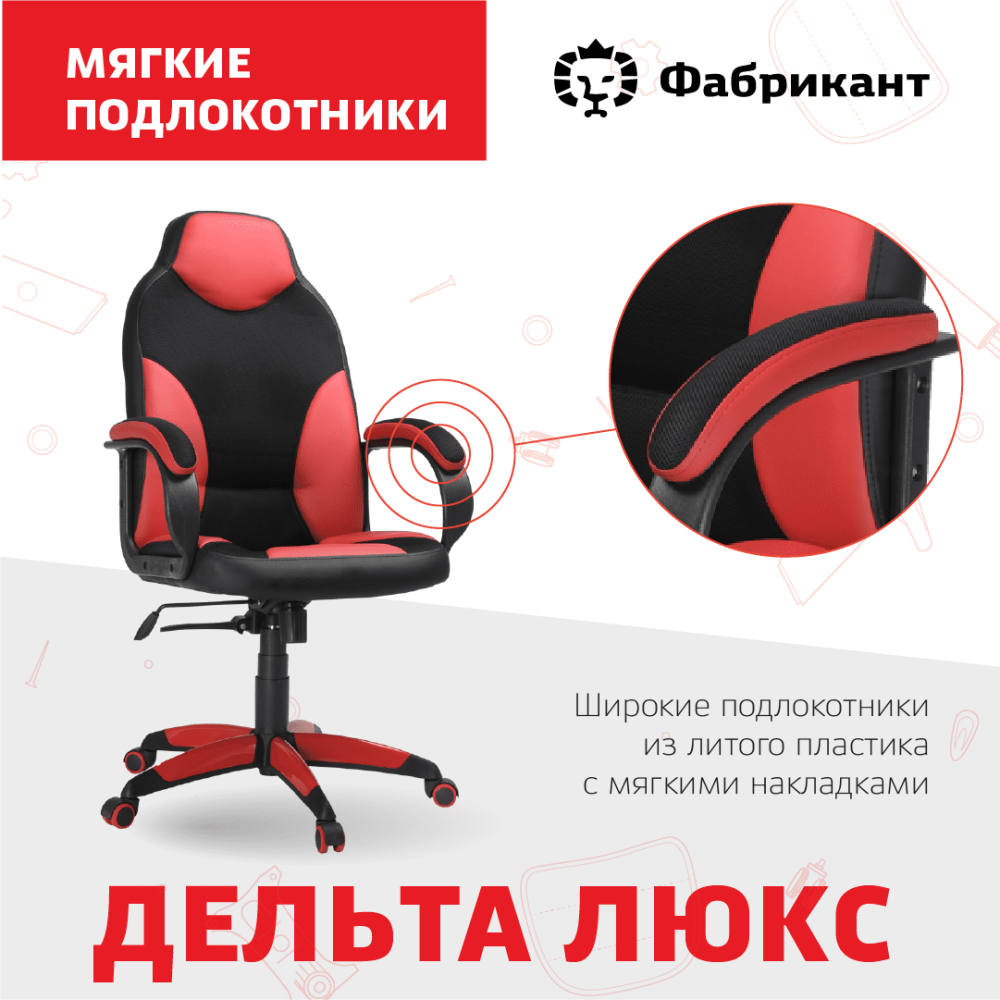 Геймерское кресло «Дельта Люкс»